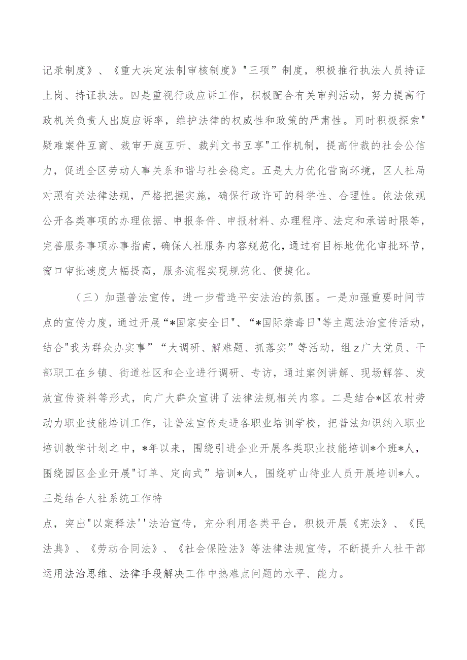 人社法治建设工作总结.docx_第2页
