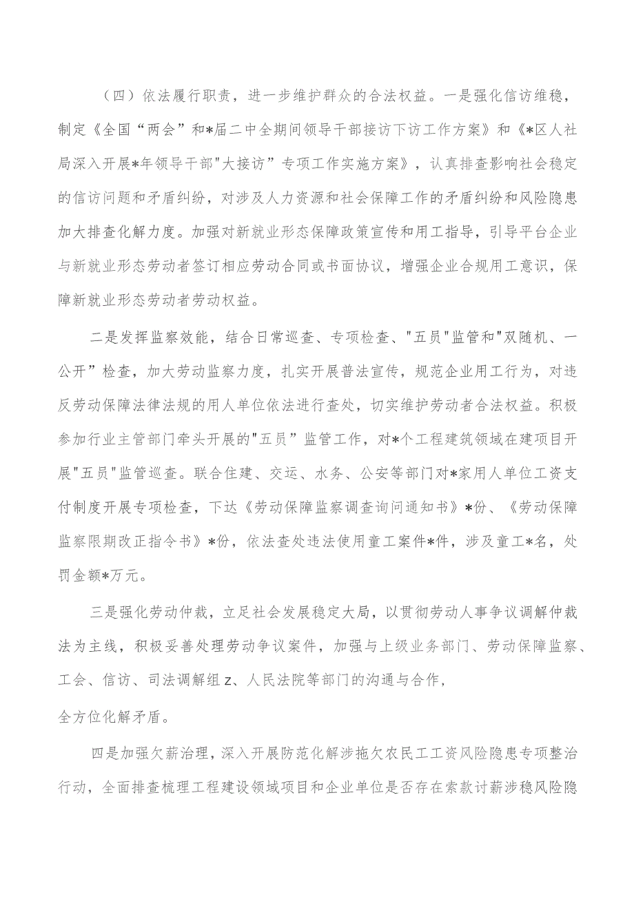 人社法治建设工作总结.docx_第3页