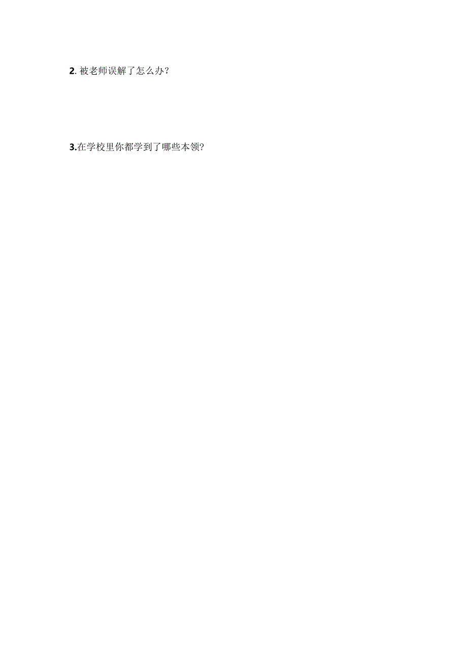 部编版道德与法治三年级上册期中测试.docx_第3页