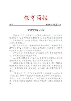开展全国交通安全日主题教育活动简报.docx