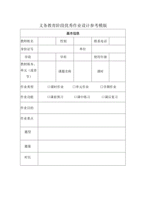 义务教育阶段优秀作业设计参考模版.docx