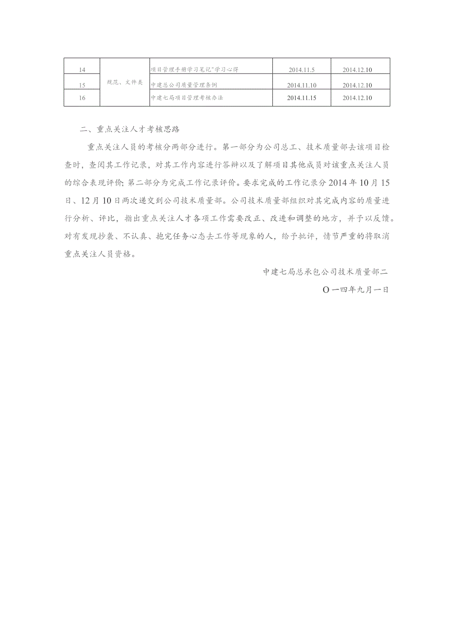 重点关注人才培养方案（2014.8）彭稳榜.docx_第2页