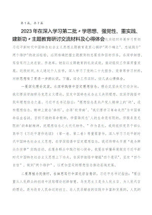 2023年度集体学习“学思想、强党性、重实践、建新功”教育专题学习研讨交流发言材、学习心得.docx