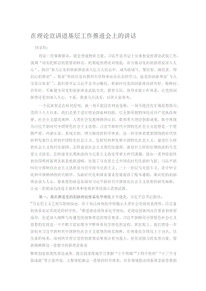 在理论宣讲进基层工作推进会上的讲话.docx