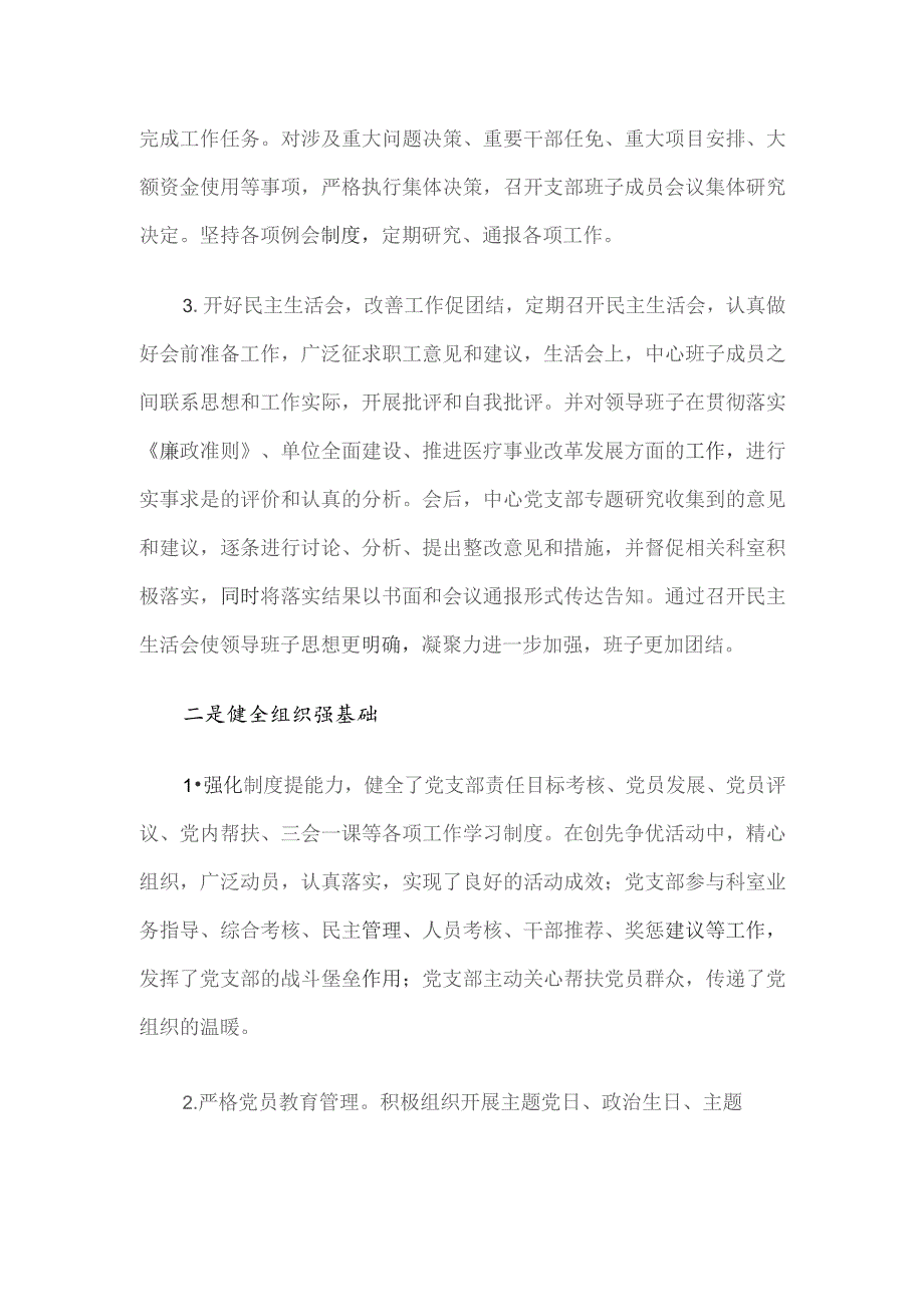 卫生服务中心三年党建工作总结.docx_第2页