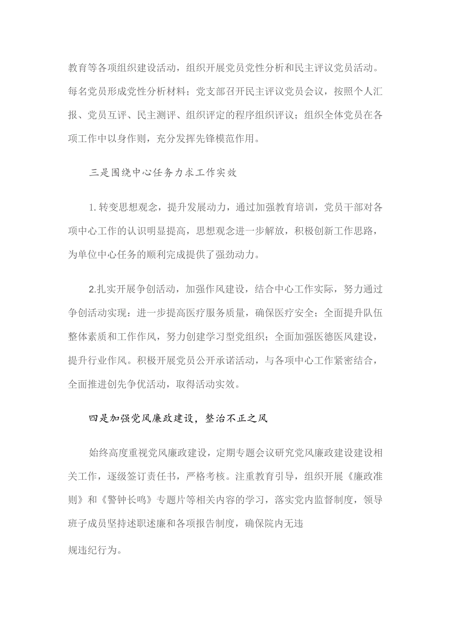 卫生服务中心三年党建工作总结.docx_第3页