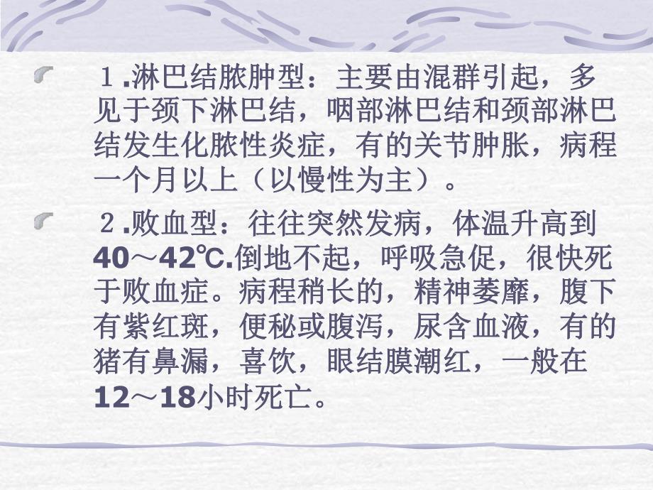 畜禽流行病防治.ppt_第3页