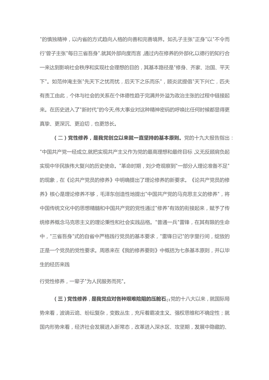 专题党课：在主题教育中锤炼坚强党性.docx_第2页