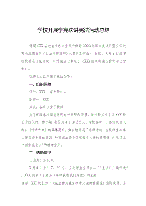 2023中学开展学宪法讲宪法活动总结七篇.docx