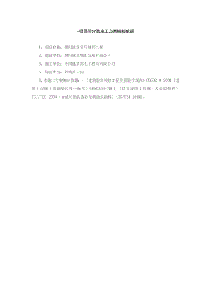 外墙真石漆施工方案.docx