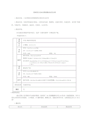 某制药行业知识图谱测试应用示例.docx
