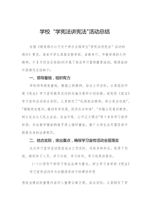 2023学校开展“学宪法讲宪法”活动总结七篇.docx
