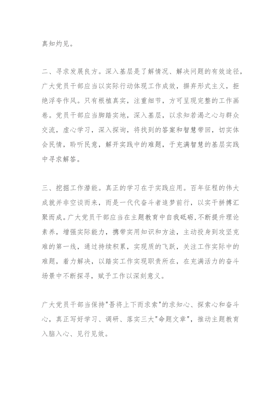 主题教育心得体会（1）.docx_第2页