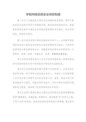 信息安全保密制2篇.docx