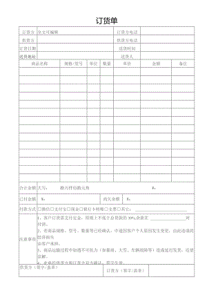 订货单模板.docx