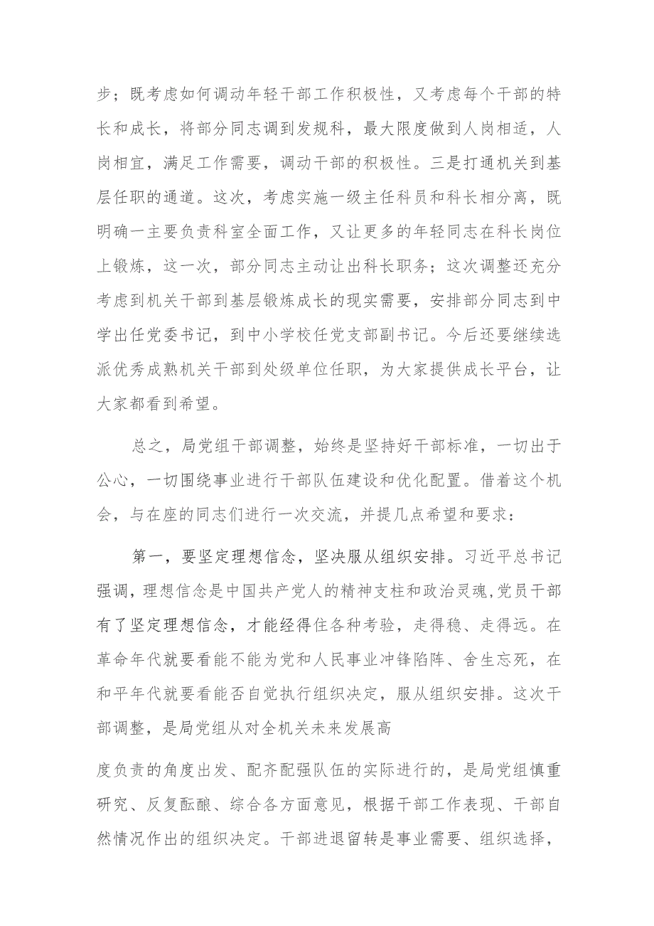 教育局局长在2023年四季度干部集体谈话会上的讲话参考范文.docx_第2页