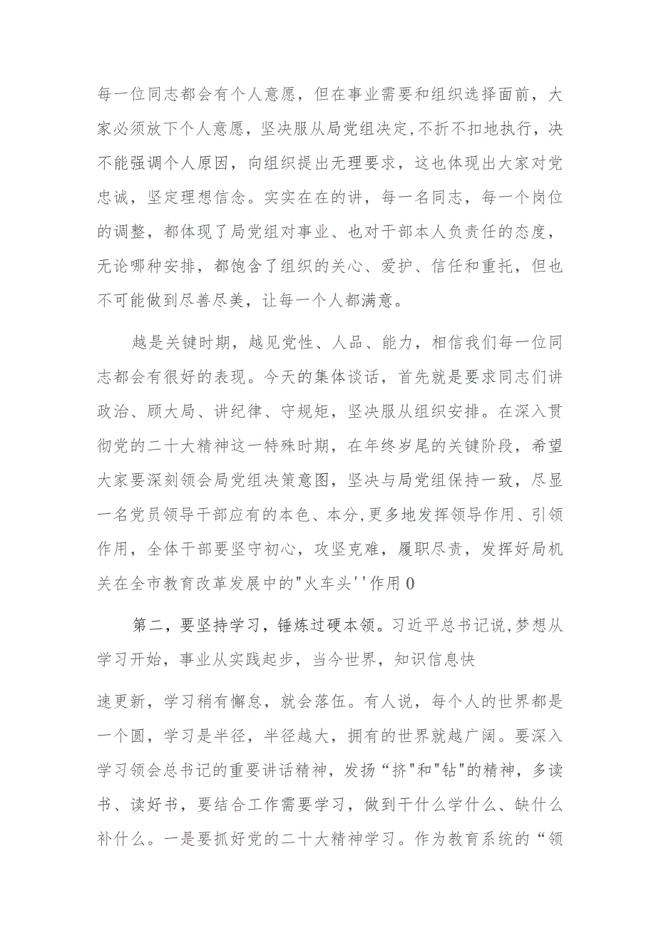 教育局局长在2023年四季度干部集体谈话会上的讲话参考范文.docx_第3页