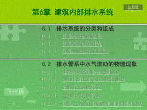 建筑内部给排水系统.ppt