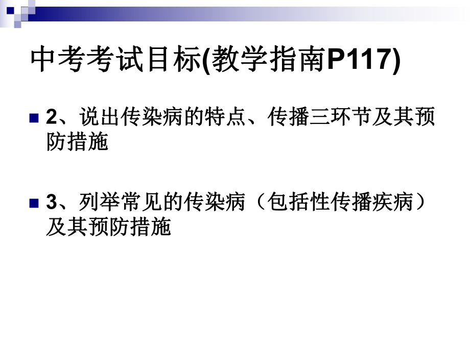 传染病与免疫.ppt_第2页