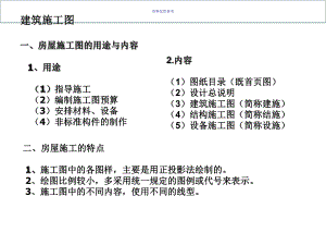 CAD工程制图建筑识图和建筑房屋施工图认知.ppt