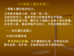 10-钻孔灌注桩.ppt