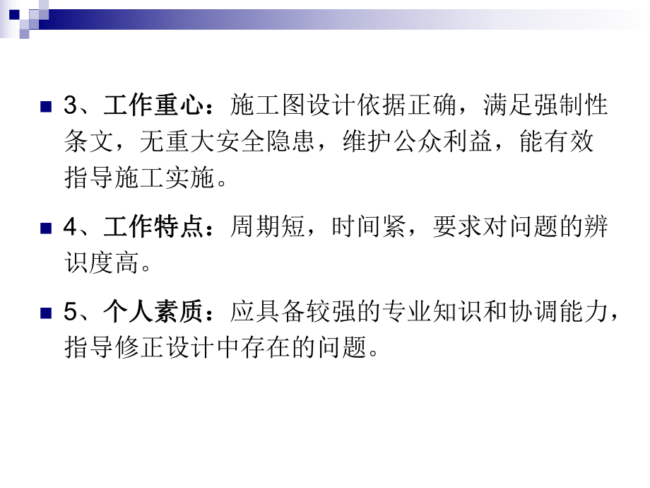 2013年度施工图审查人员建筑专业继续教育-刘刚ppt-施工图.ppt_第3页