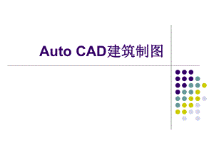 CAD建筑制图.ppt