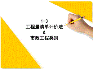 004-工程量清单计价.ppt