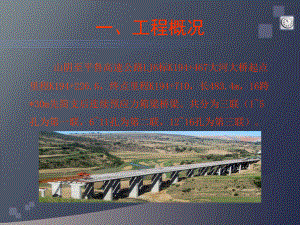 桥面系施工技术交底.ppt