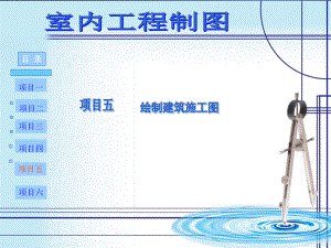 05-绘制建筑平面图.ppt