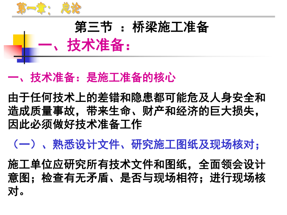 桥梁施工准备工作.ppt_第3页