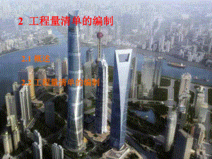 2-工程量清单的编制.ppt