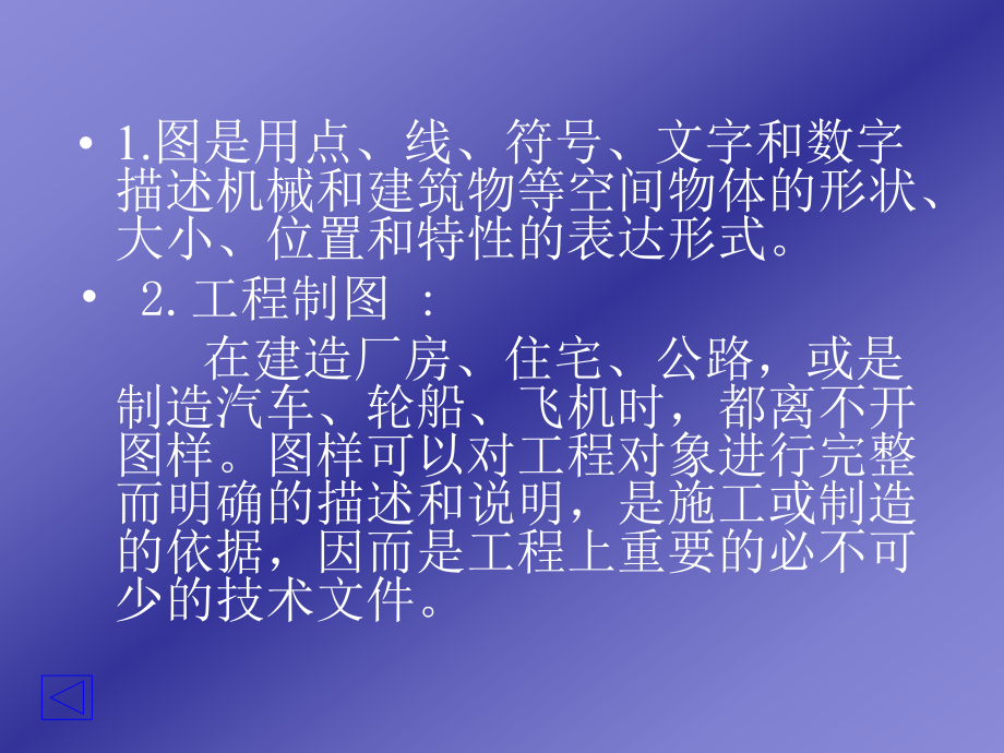 建筑制图与cad.ppt_第3页