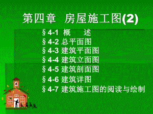 cad画法几何建筑施工图2.ppt