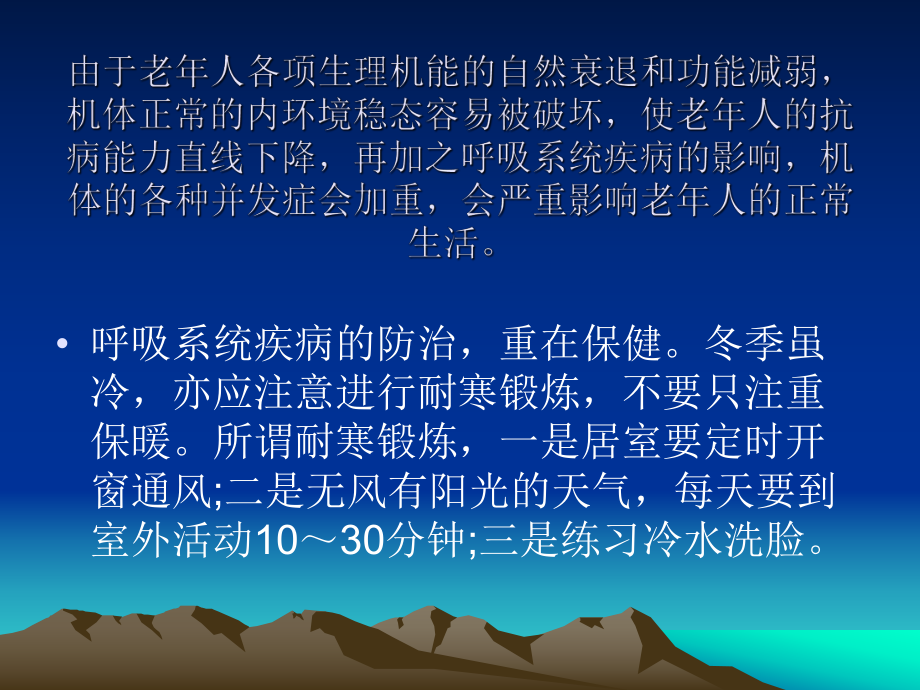 传染病健康教育.ppt_第2页
