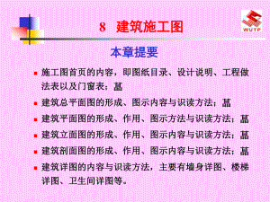 10建筑施工图.ppt