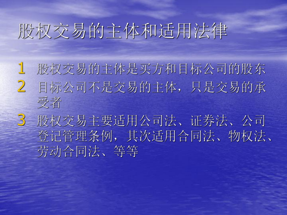 股权转让实务和股权转让协议的制作.ppt_第3页