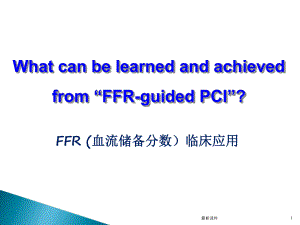 FFR-临床应用.ppt