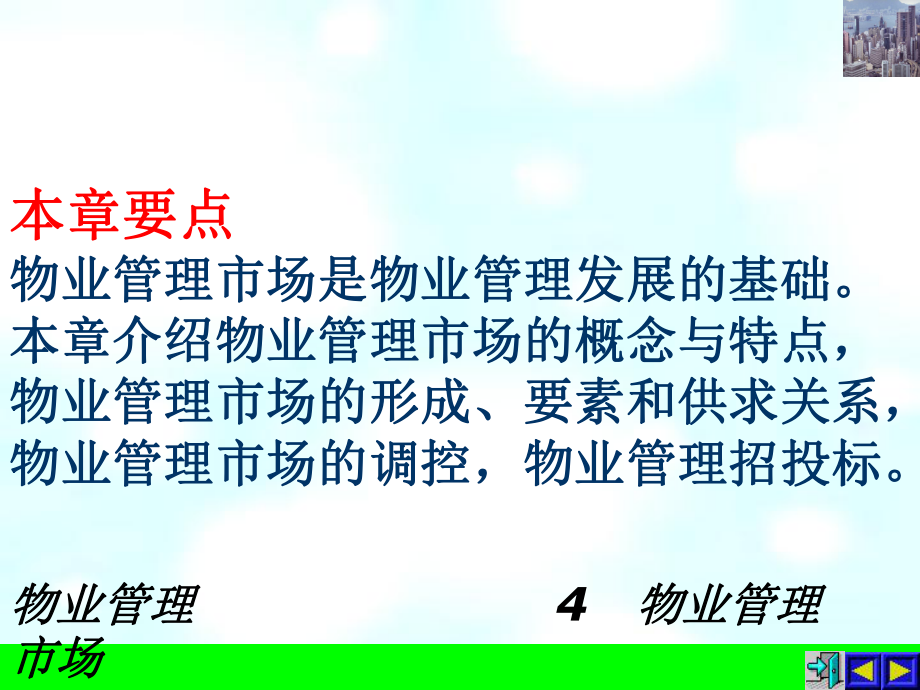 4物业管理市场.ppt_第2页