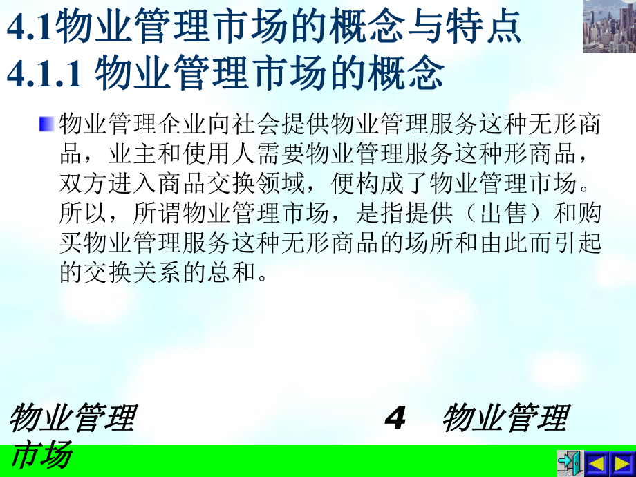 4物业管理市场.ppt_第3页