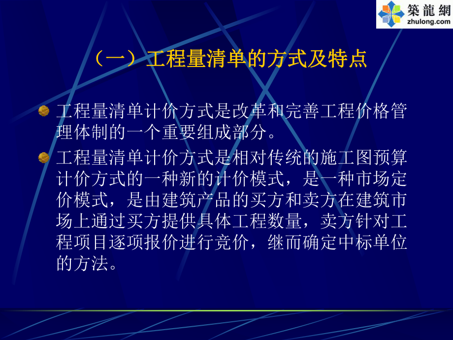 4工程量清单.ppt_第3页