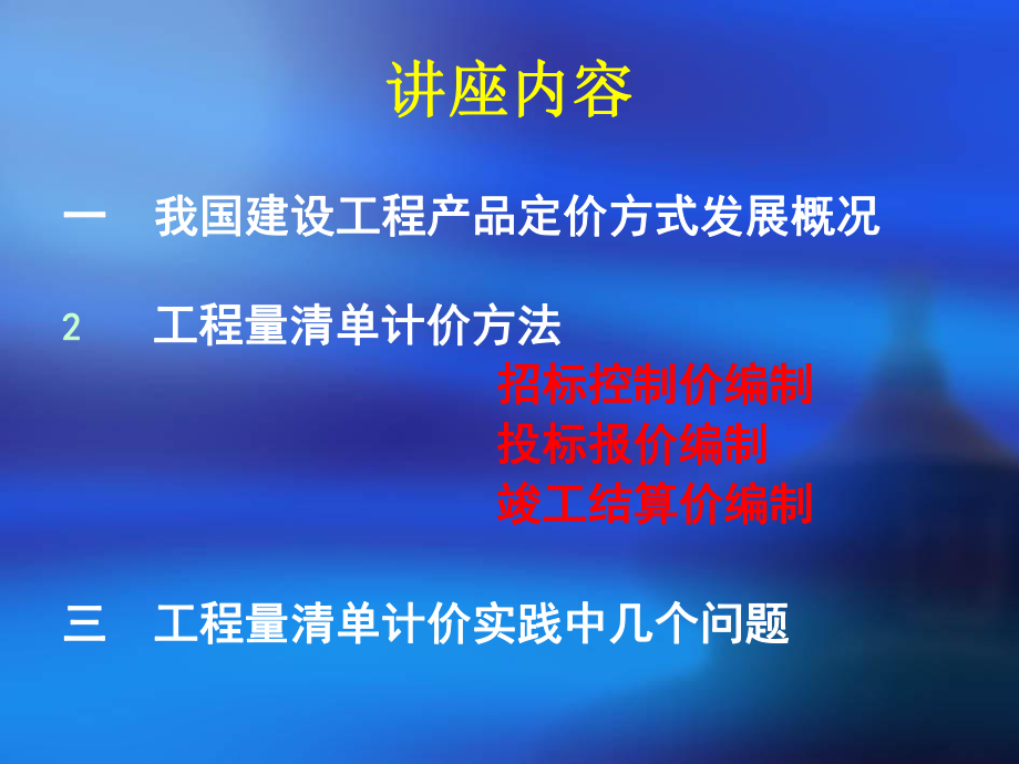 2013工程量清单计价.ppt_第2页