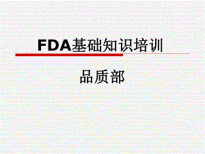 FDA培训资料.ppt
