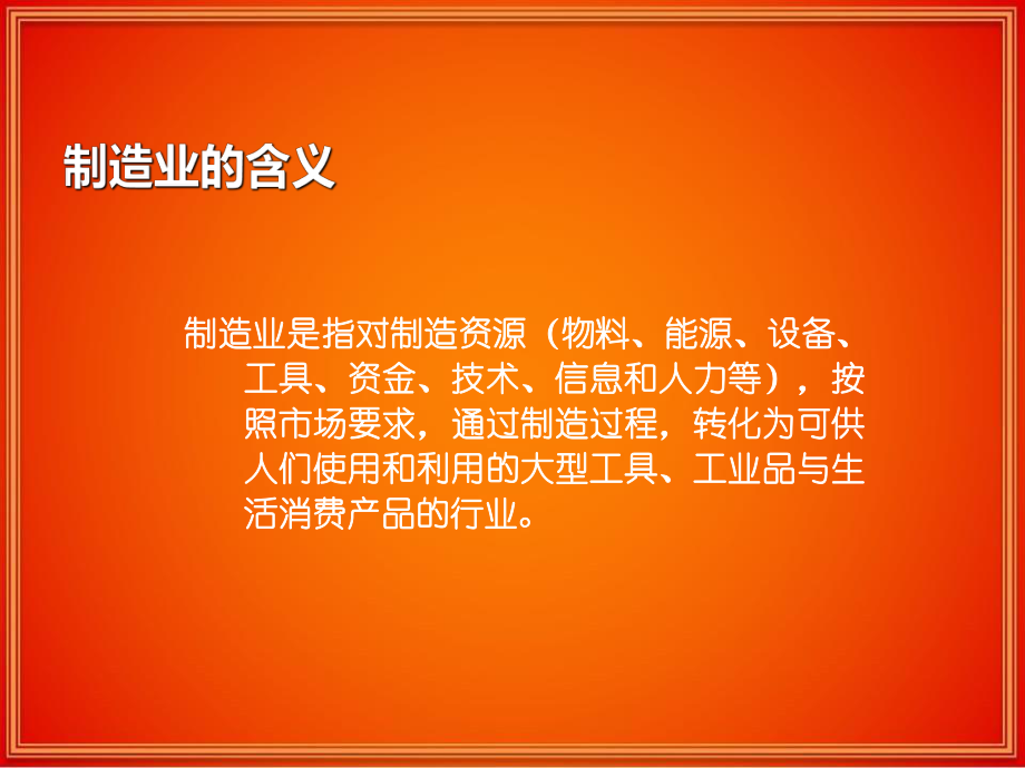 制造业基础知识.ppt_第2页