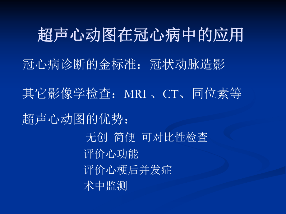 冠心病的超声诊断.ppt_第3页