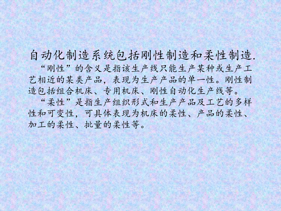 刚性与柔性自动化.ppt_第3页