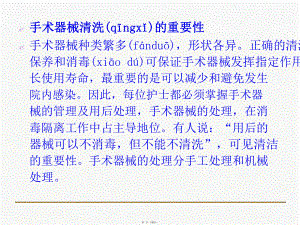 医疗器械的清洗.ppt