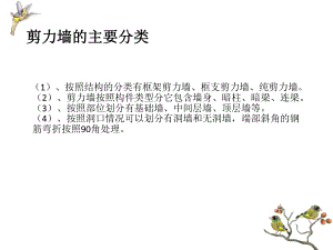 剪力墙钢筋计算基本方法.ppt
