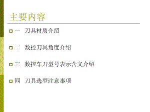 刀具培训资料.ppt