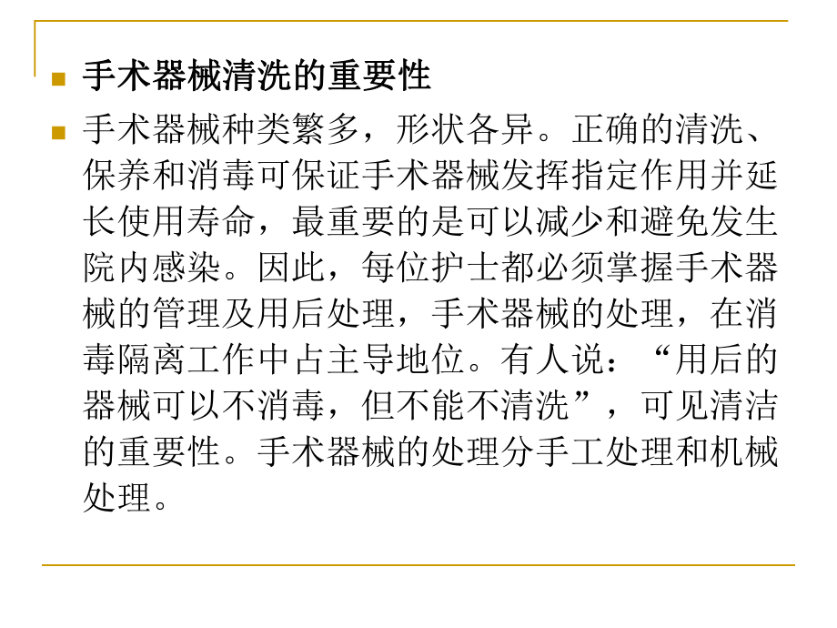 医疗器械的清洗.ppt_第2页